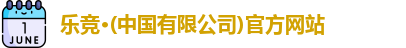 乐竞体育